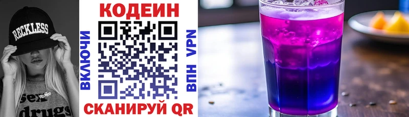 Кодеиновый сироп Lean Purple Drank  omg tor  Катав-Ивановск 